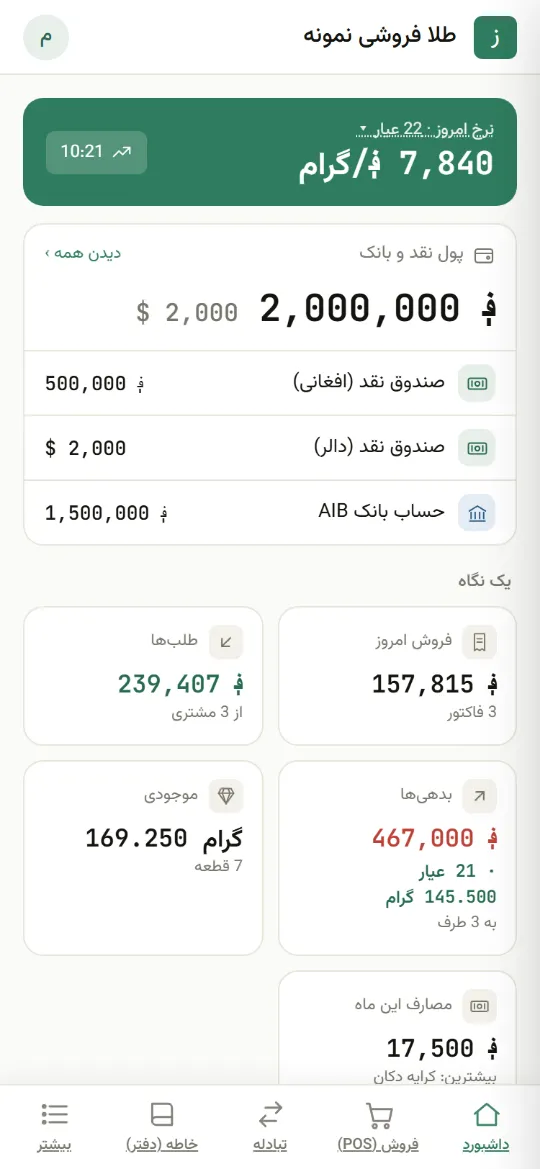 برنامه باز شده در مرورگر موبایل